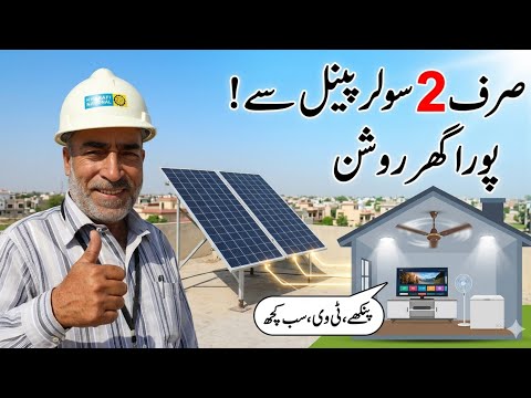 Only Two Solar Panels Run Your Whole House