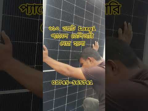 Solar Panel Longi 610 Watt #solar