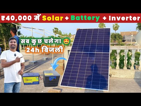 ₹40,000 में Solar लगाए खुद से | सब कुछ चलेगा 🤩 | 24 घंटा बिजली | UTL 590W Solar Panel