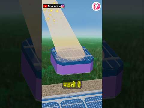 How does a solar panel work? #solar #solarsystem