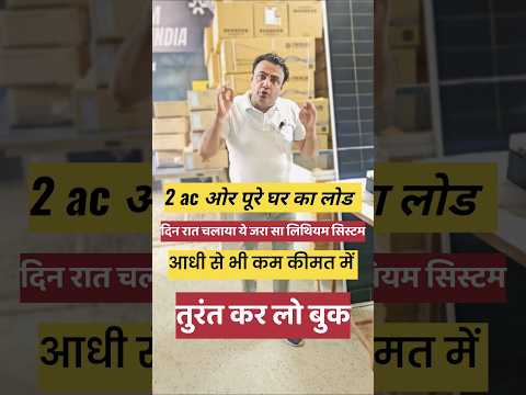 इंडिया में सबसे कम कीमत में सबसे एडवांस टेक्नोलॉजी | 5kva solar plant price in india | solar