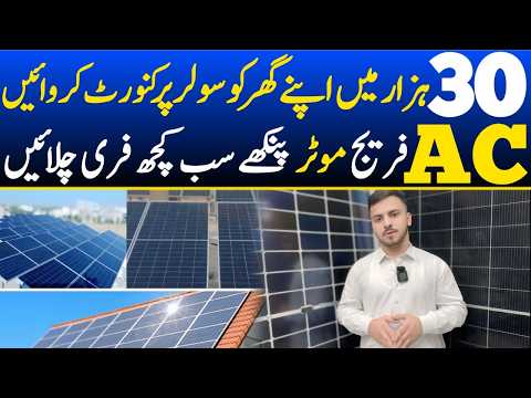 Best Solar Package For Home | Solar Panels Wholesale market in Lahore| Solar Panels Wholesale market