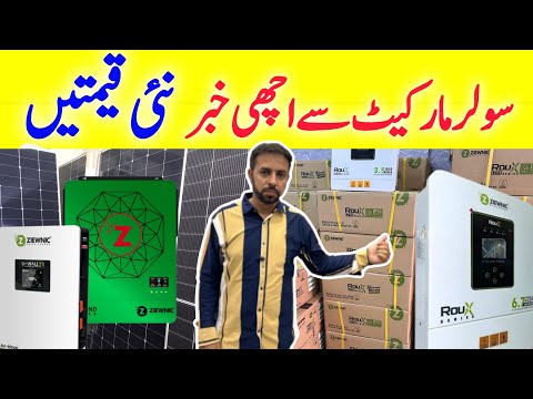 Solar panels Price in Pakistan |Best System in Pakistan |Lithium battery new prices