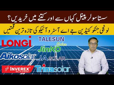 Solar Rates In Pakistan, Solar Panel Market In Pakistan, Solar Market