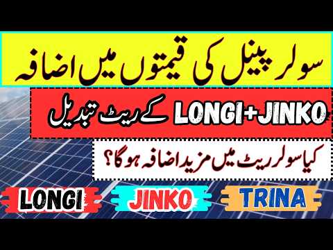 New solar system lunch.today 740/640/585/620w solar panel price increase in Pakistan.Solar system