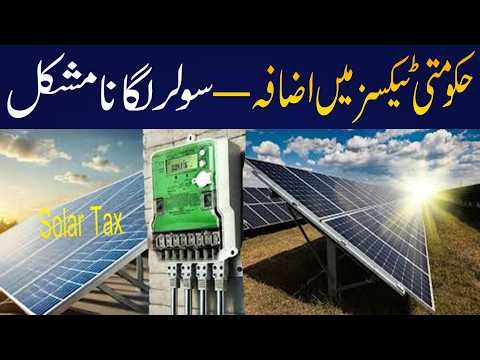 Solar Panels Now Costlier Amid Tax Hike | May 1, 2026