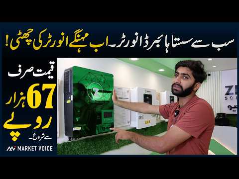 Sabse Sasta Hybrid Inverter | 67000 Me Hybrid Solar Inverter Price In Pakistan