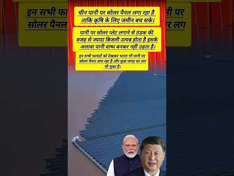 China is installing solar panels on water. #solarenergy #china #india #energy