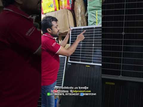 সস্তায় মনো সোলার প্যানেল Black Mono Solar Panel Price in BD