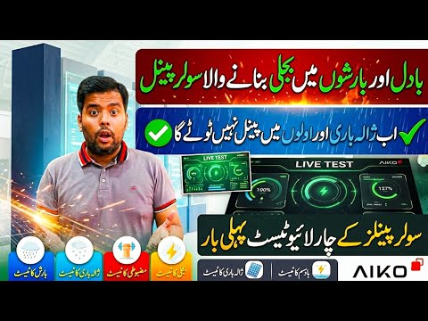 We Tested AIKO Solar Panels – The Results Will Surprise You! ⚡