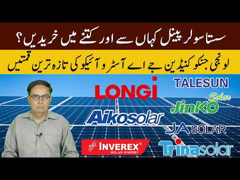 Solar Rates In Pakistan, Solar Panel Market In Pakistan, Solar Market Lahore