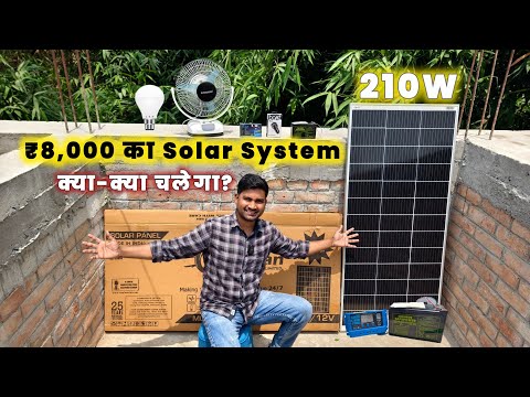 ₹8000 में Solar खुद से लगाए | 210W Solar से क्या-क्या चलेगा? | eastman mono perc 210 watt solar