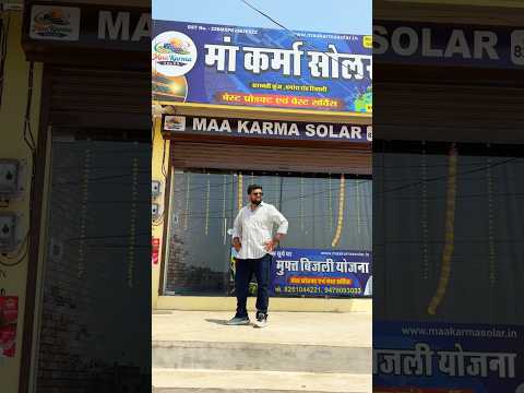 Solar panel kahan Se Lagane ki Soch rahe Ho , maa Karma Solar best Hone wala Hai #shortsvideo