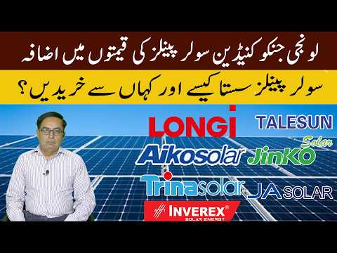 Solar Rates In Pakistan, Solar Panel Market In Pakistan, Solar Market Lahore Hall Road, Solar Panel