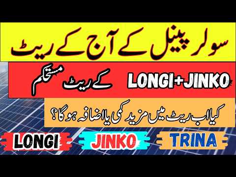 Today solar panel Rates in Pakistan|New7455 watt/635/595 solar panel |Today Prices decrease