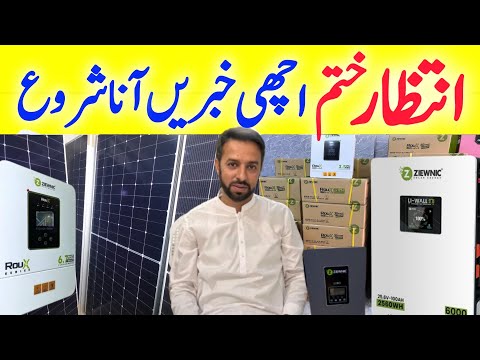Solar panels Price in Pakistan |new inverter price in Pakistan |lithium battery new prices