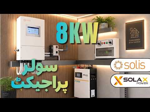SOLIS 8KW INSTALLATION WITH SOLAX LD52 LITHIUM BATTERY AND AIKO SOLAR PANELS