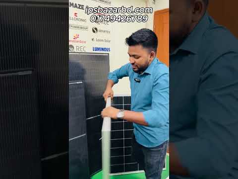 ১২ ভোল্ট সোলার প্যানেল || ২৫ বছর পর্যন্ত দীর্ঘমেয়াদী আউটপুট সুবিধা