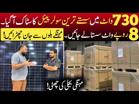 730 Watt Cheapest Solar Panels For home | Solar panels Today Stock wholesale market