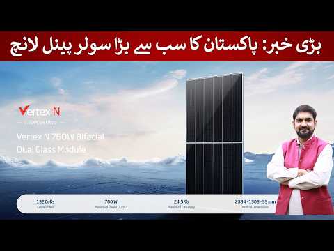 Big News: Largest solar panel launched in Pakistan