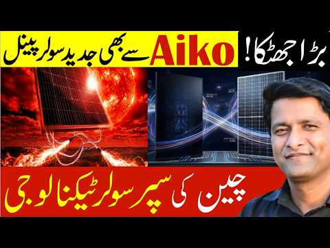 LONGI X10 vs AIKO ABC | Solar Panels New Technology Arrival in Pakistan
