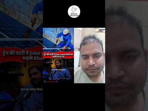 solar panel Khan sir ke sath#viralvideo