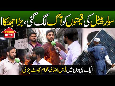 Huge Price Hike of Solar Panels In Pakistan | Latest Prices of Solar Panel | Discover Pakistan