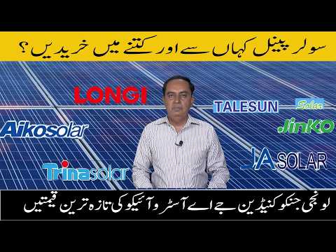 Solar Rates In Pakistan, Solar Panel Market In Pakistan, Solar Market Lahore Hall Road, Solar Panel