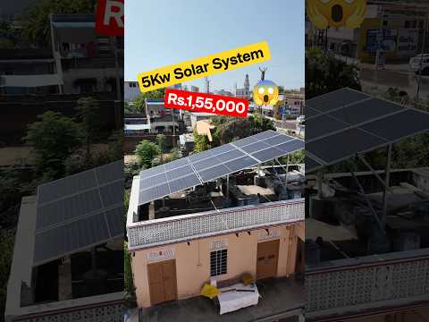 5KW सोलर सिस्टम लगाने में कितना खर्च आएगा #solarpanel #price #installation