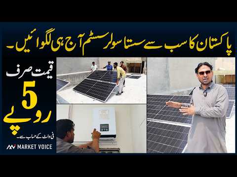 Solar System Installation In Pakistan | Solar Inverter Price | Solar Panel Price In Pakistan