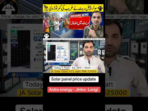 Solar panel price in Pakistan Bangladesh India USA UAE Saudia Japan latest update 2026 🥰☺️