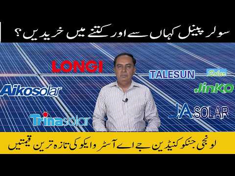 Solar Rates In Pakistan, Solar Panel Market In Pakistan, Solar Market Lahore Hall Road, Solar Panel