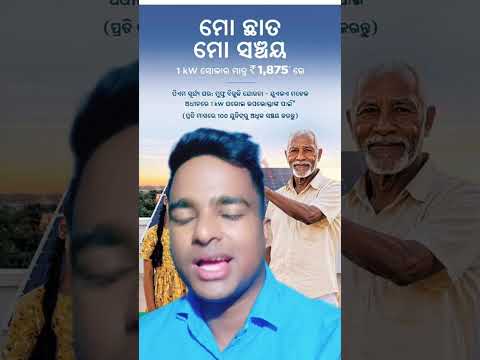 1KW Solar Panel at ₹1875? | Odisha Govt New Solar Yojana Explained