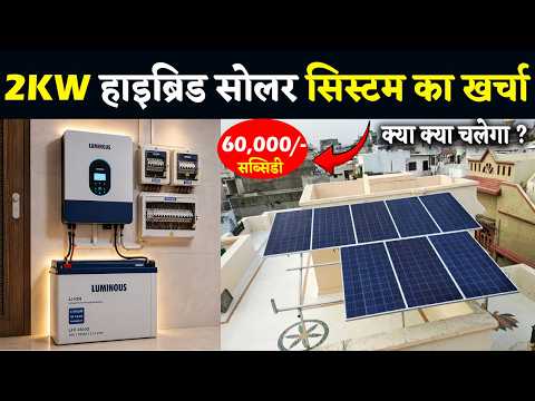 2kw Hybrid Solar System Price 2026 | PM Surya Ghar Yojana | Solar Panel System For Home