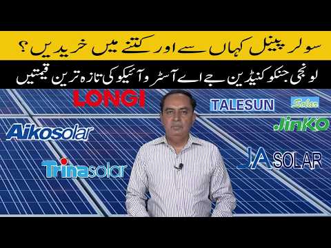 Solar Rates In Pakistan, Solar Panel Market In Pakistan, Solar Market Lahore Hall Road, Solar Panel
