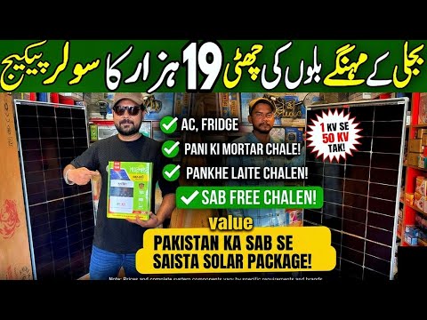 Best Solar Package in Karachi | Solar panel price 2026 | Solar Panels Wholesale Market in Karachi