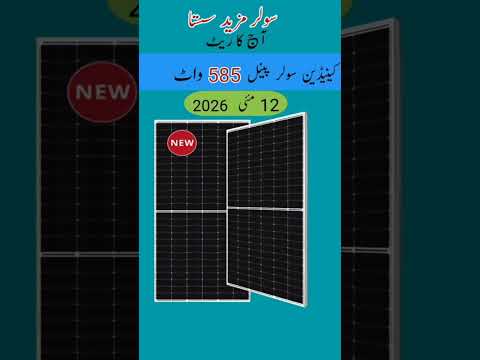 today solar panels price in Pakistan #solarprice #solar
