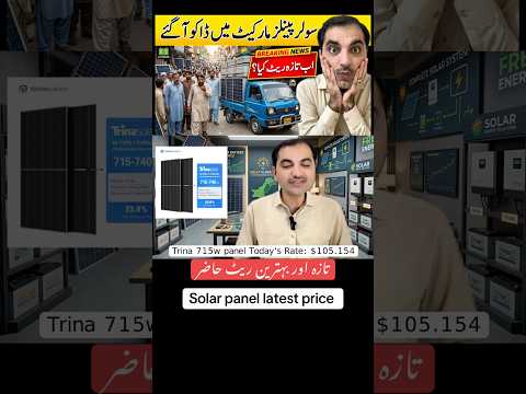 Solar panel price in Pakistan today 2026 🥰😍