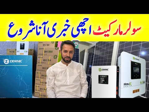 Solar panels Price in Pakistan |Ziewnic inverter price in Pakistan |lithium battery new prices