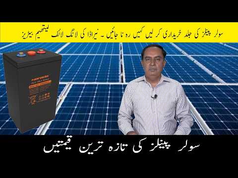 Nirada Ki Long Life Lithium Batteries Ne Market Hila Di! | Solar Energy Update 2026