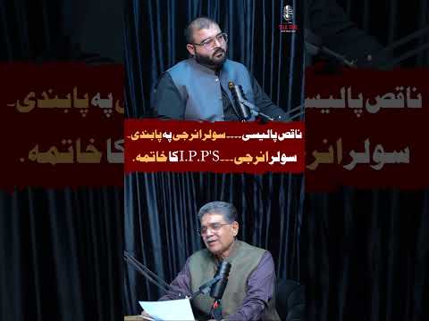 Pakistan’s Energy Crisis EXPOSED? | Solar Power vs IPPs | Abuzar Shad Podcast #solarsystem