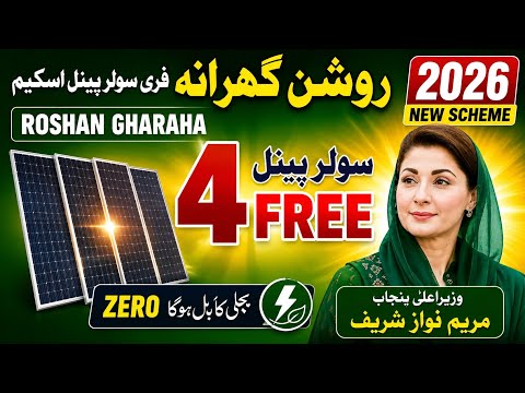 Govt of Punjab Free Solar Panels | CM Punjab Roshan Gharaha Scheme Program 2026 |Online Registration