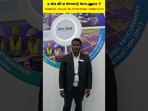 சோலார் கண்காட்சி RenewX Evolve Energy Stall Display and Demo at Chennai Trade centre