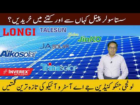 Solar Rates In Pakistan, Solar Panel Market In Pakistan, Solar Market Lahore Hall Road, Solar Panel