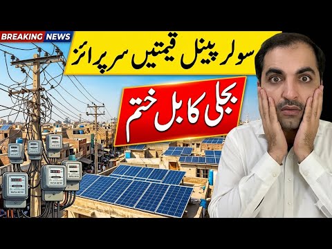 Solar Panel Prices 2026: Jinko, Longi, Canadian Solar Prices | How to Get Zero Electricity Bill