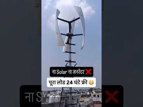 Wind Turbine For Home 🌬️ 24 Hours FREE Electricity Without Solar! Rooftop VAWT India