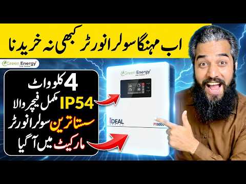 Green Energy IDEAL Series PV7000 IP54 4KW Hybrid Solar Inverter Full Review 2026 | Price in Pakistan