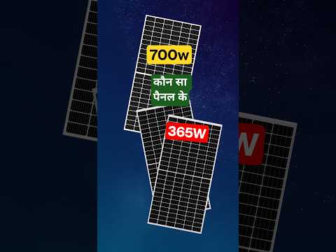 700w Solar Panel Vs 365w Solar Panel  | Solar Panels For Home | Konsa Solar Panel Acha Hai