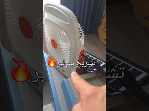 8 Inch Solar Fan 🔋☀️ amazing for Lebanon Power Cuts!