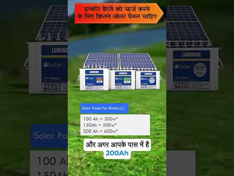 kitne Watts ki bettery m kitna watts ka solar panel chaiyea full information#solarpanels